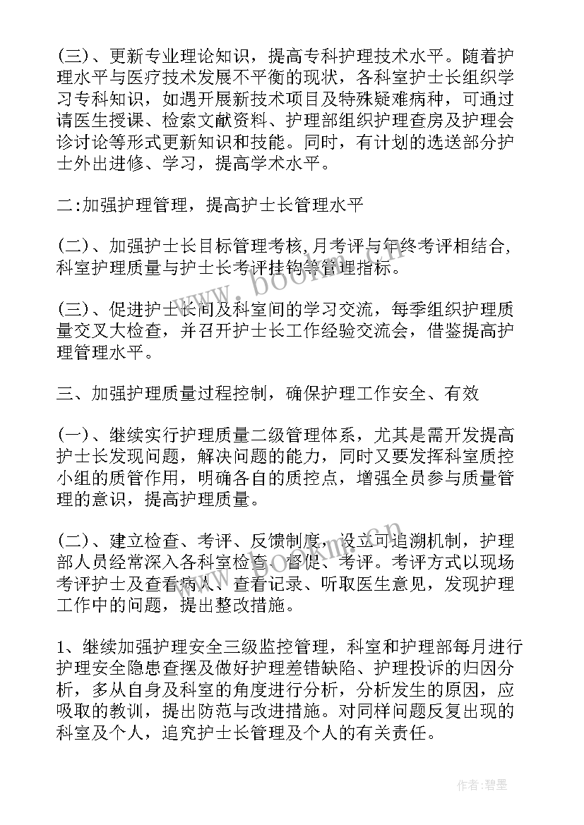 护士科室工作总结及工作计划 科室护士长工作计划(汇总5篇)