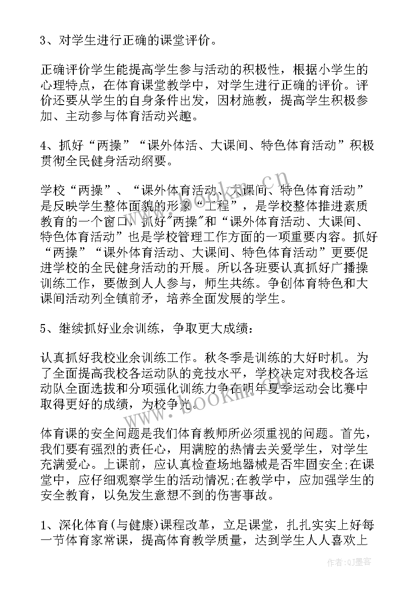 2023年体育老师年度计划 小学体育老师工作计划(优秀8篇)