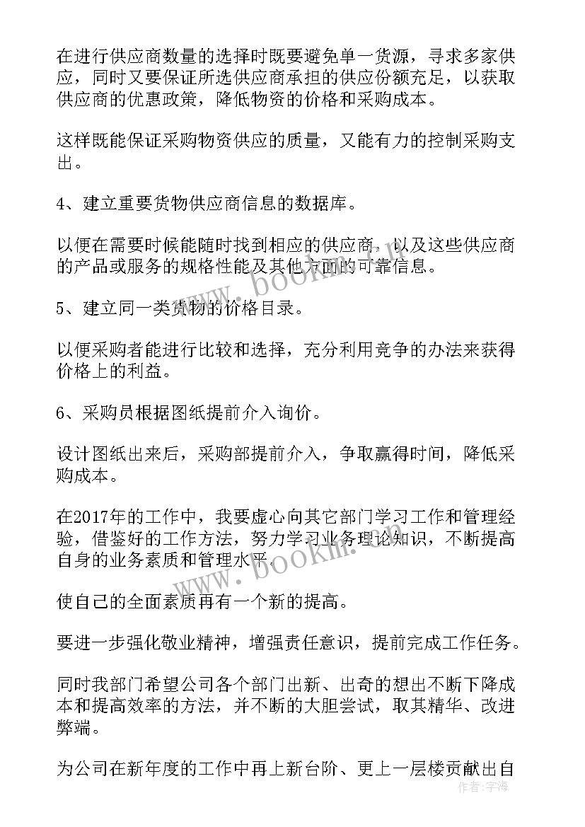 采购工作计划表格做 采购工作计划(通用6篇)