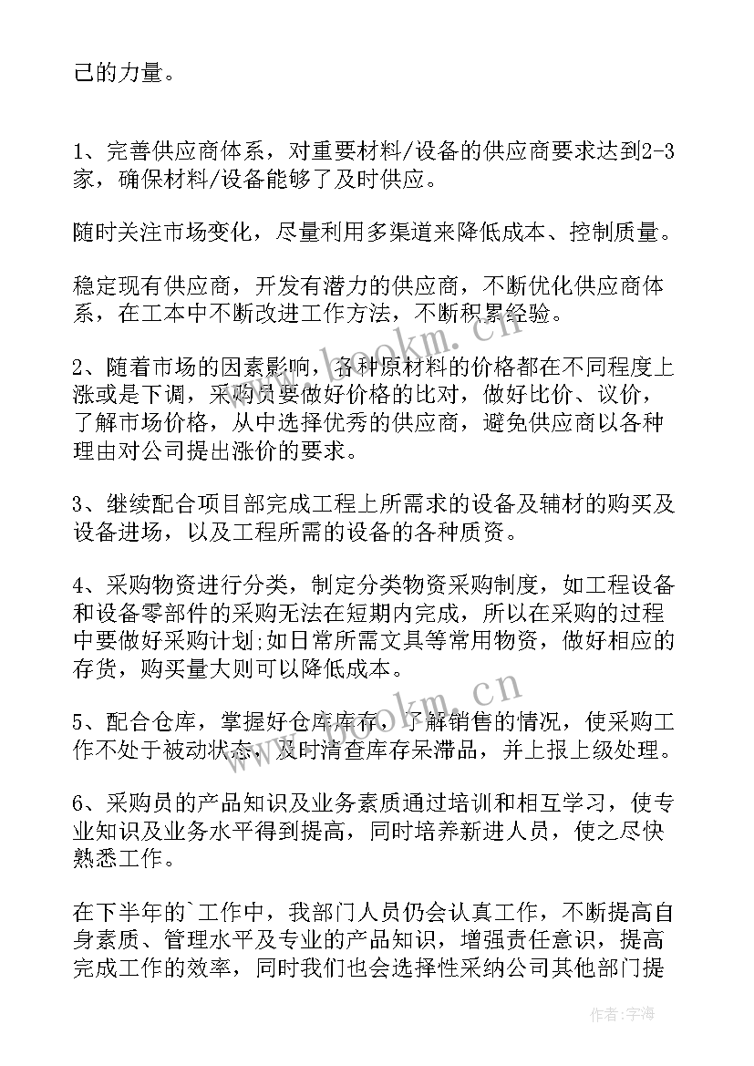 采购工作计划表格做 采购工作计划(通用6篇)