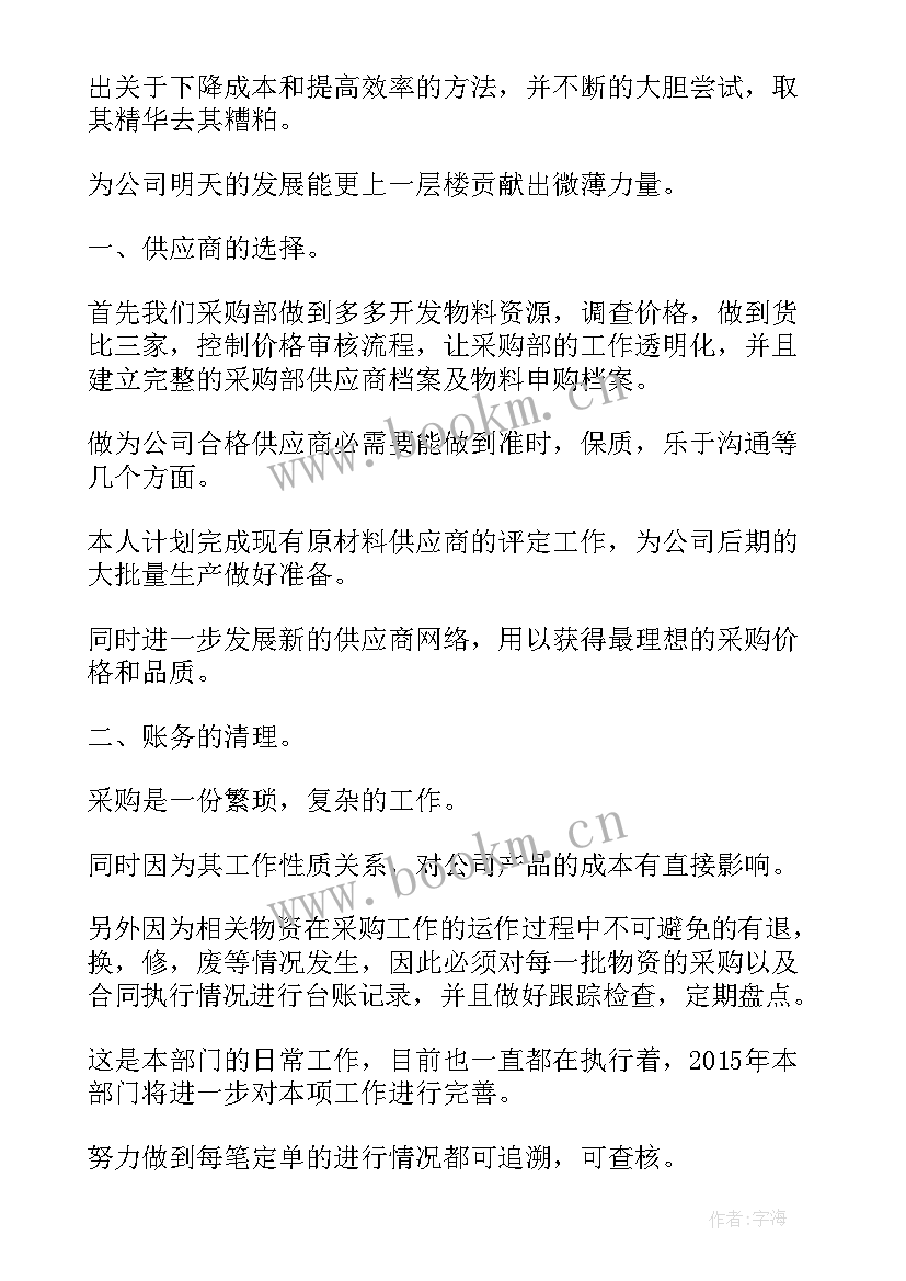 采购工作计划表格做 采购工作计划(通用6篇)