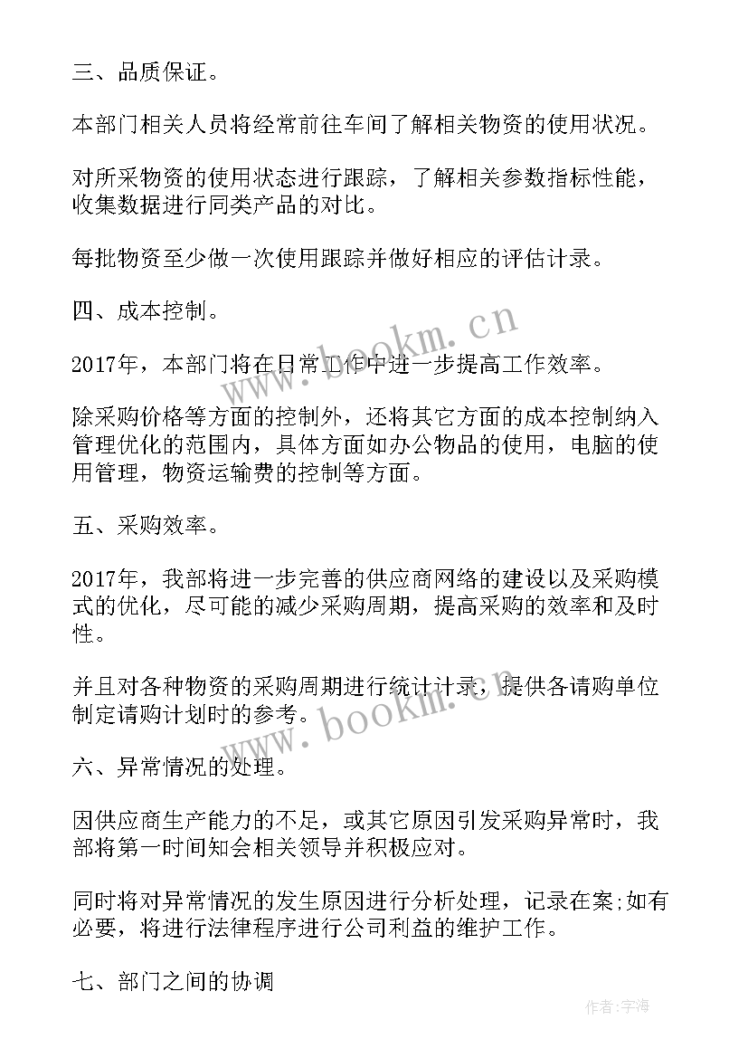 采购工作计划表格做 采购工作计划(通用6篇)