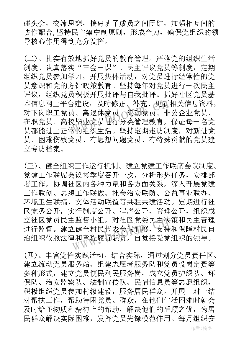 2023年第三季度党建工作计划(优秀6篇)