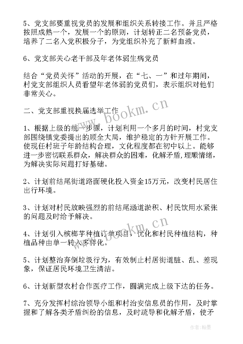 2023年第三季度党建工作计划(优秀6篇)