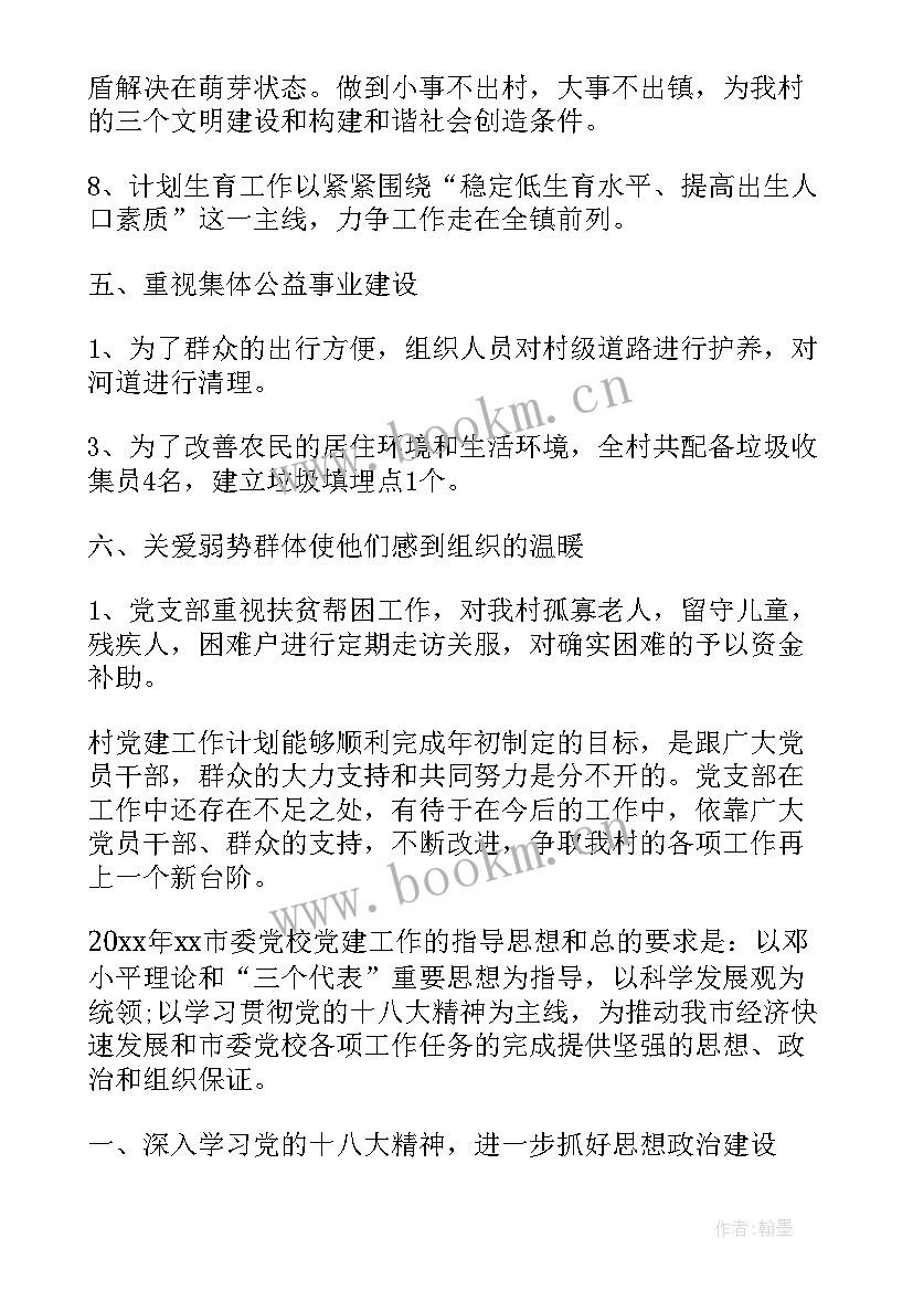 2023年第三季度党建工作计划(优秀6篇)