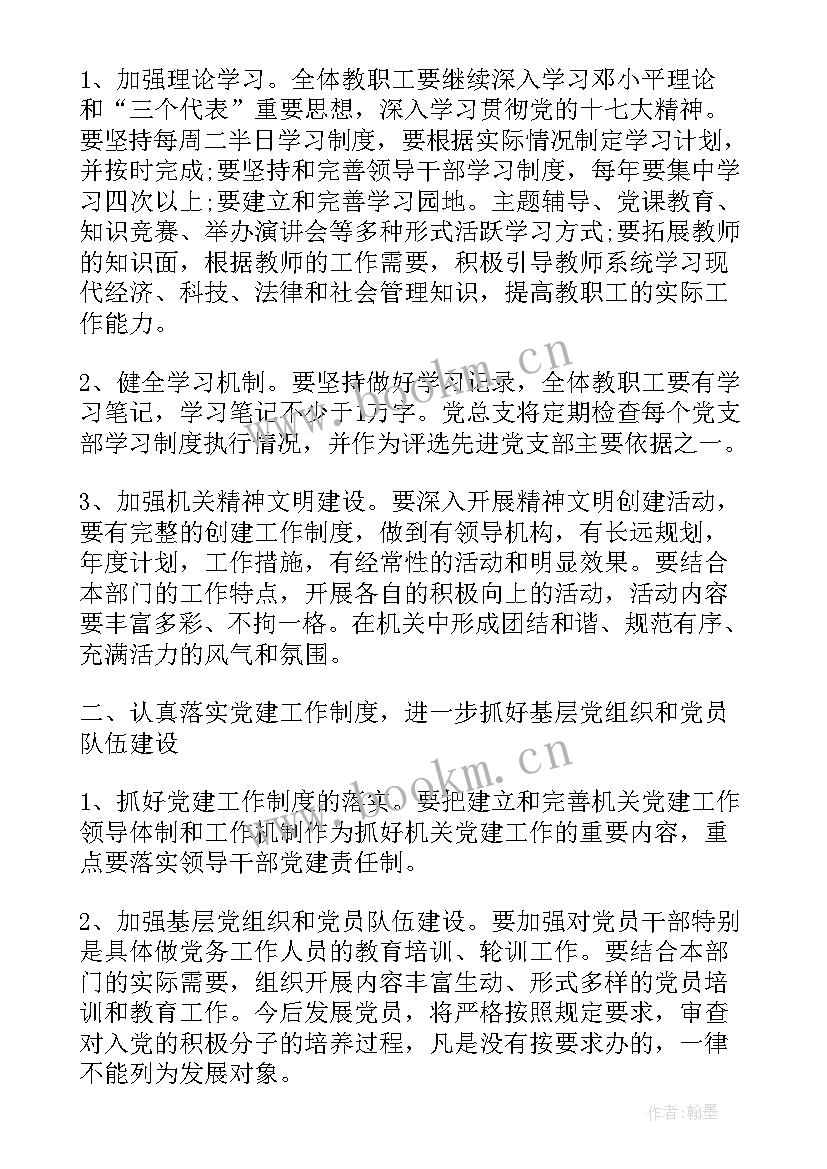 2023年第三季度党建工作计划(优秀6篇)