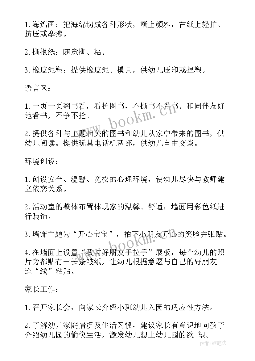 2023年报账工作总结(精选5篇)