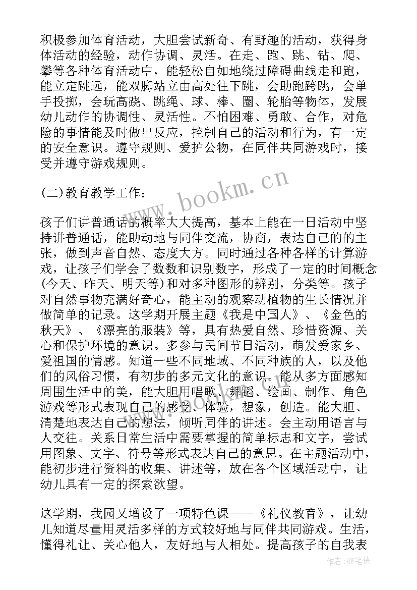 2023年报账工作总结(精选5篇)