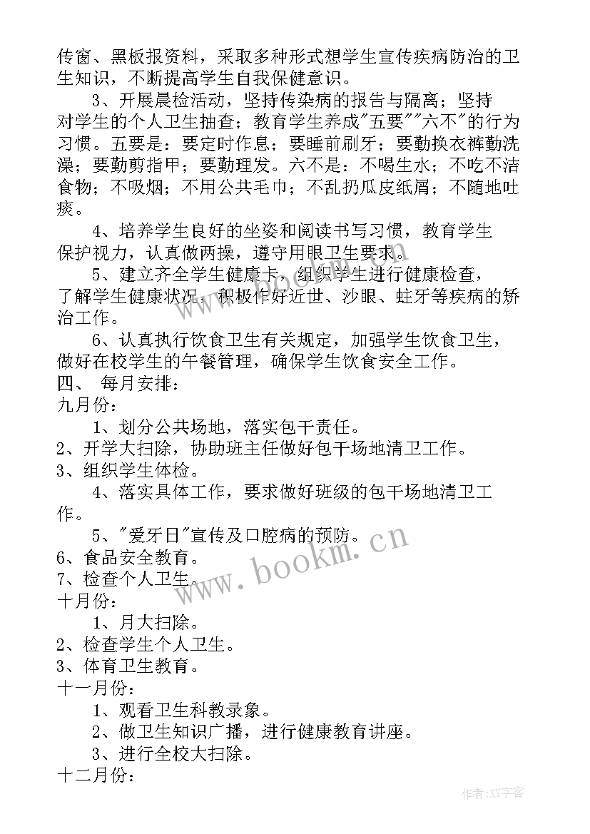 最新卫生服务体系规划 卫生工作计划(精选8篇)