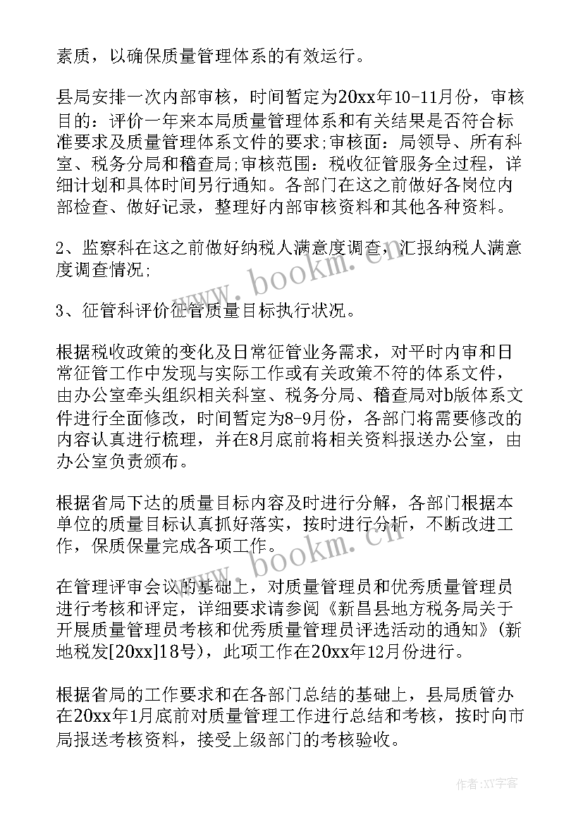 最新卫生服务体系规划 卫生工作计划(精选8篇)