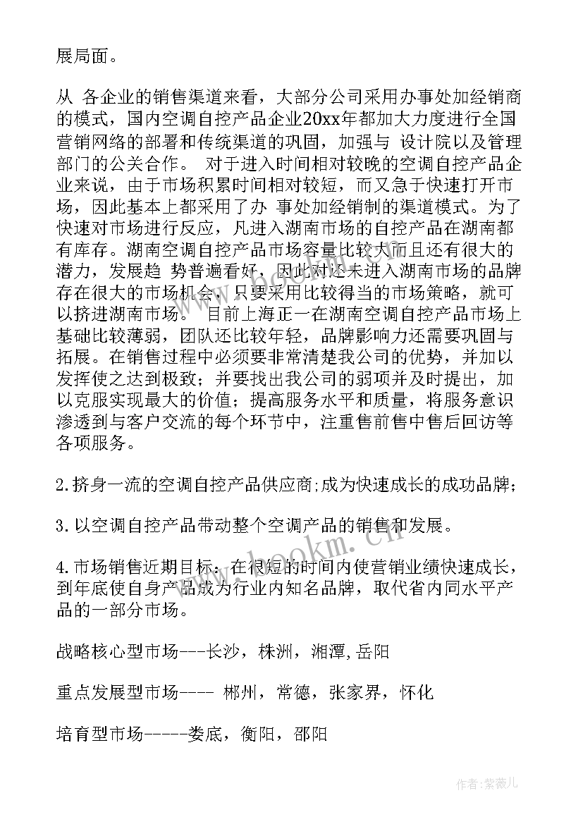 监理单位工作计划 空调工作计划(大全9篇)