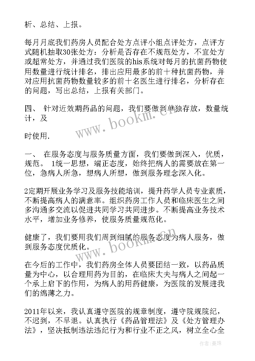 2023年药房夜班规章制度 药房员工工作计划(实用8篇)