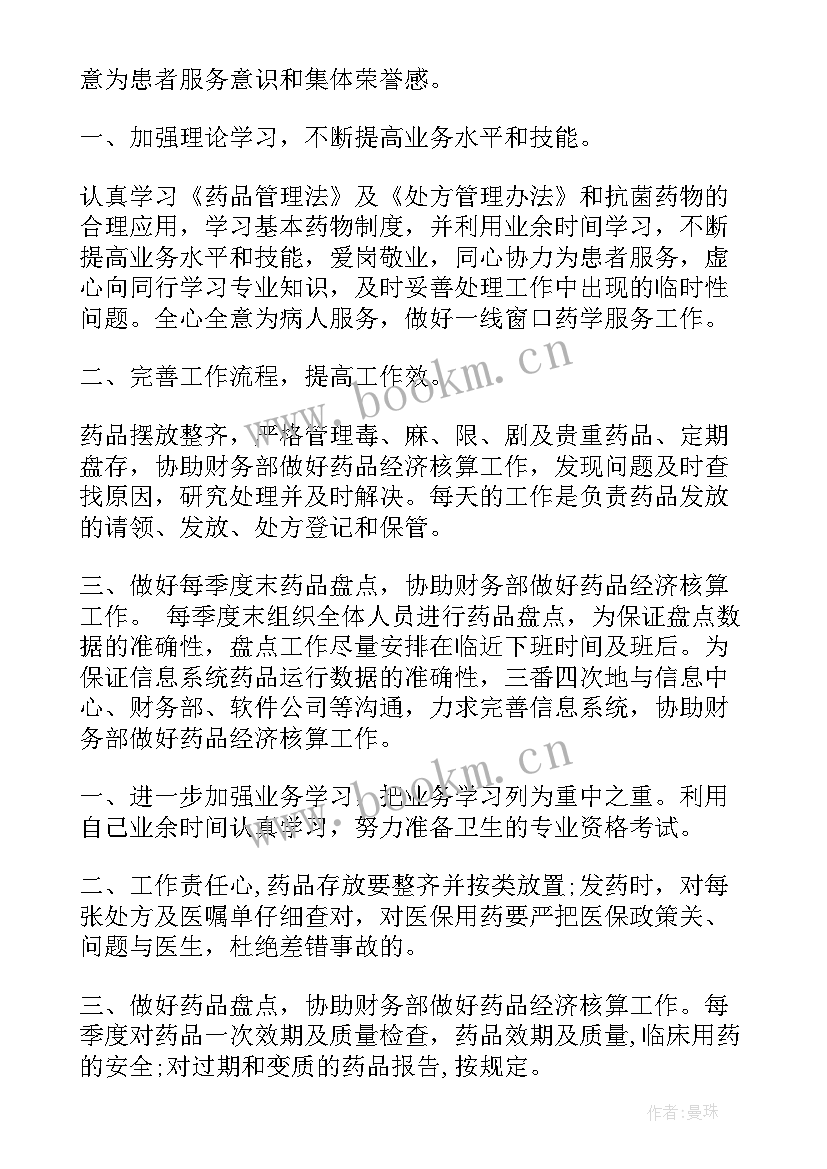 2023年药房夜班规章制度 药房员工工作计划(实用8篇)