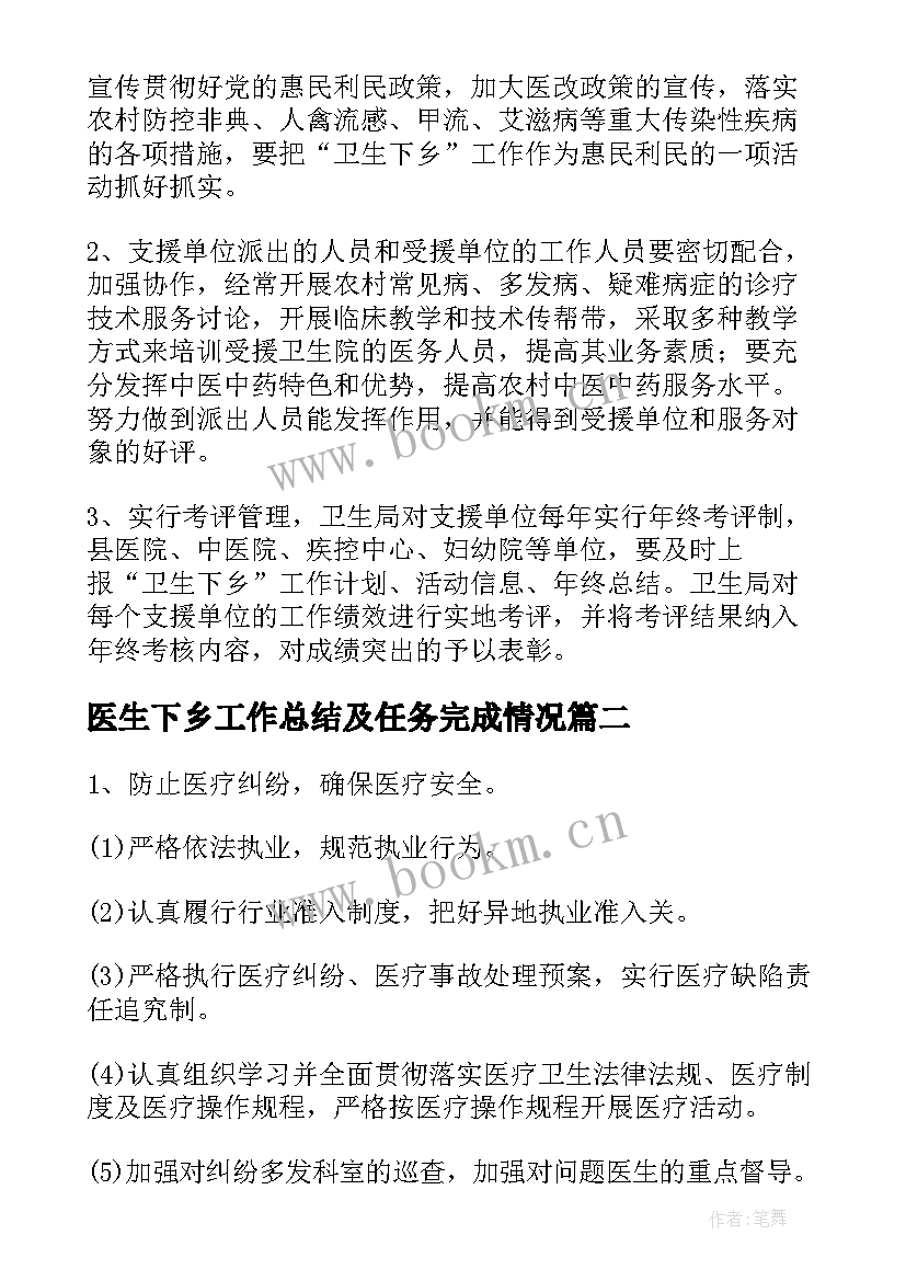 2023年医生下乡工作总结及任务完成情况(实用5篇)