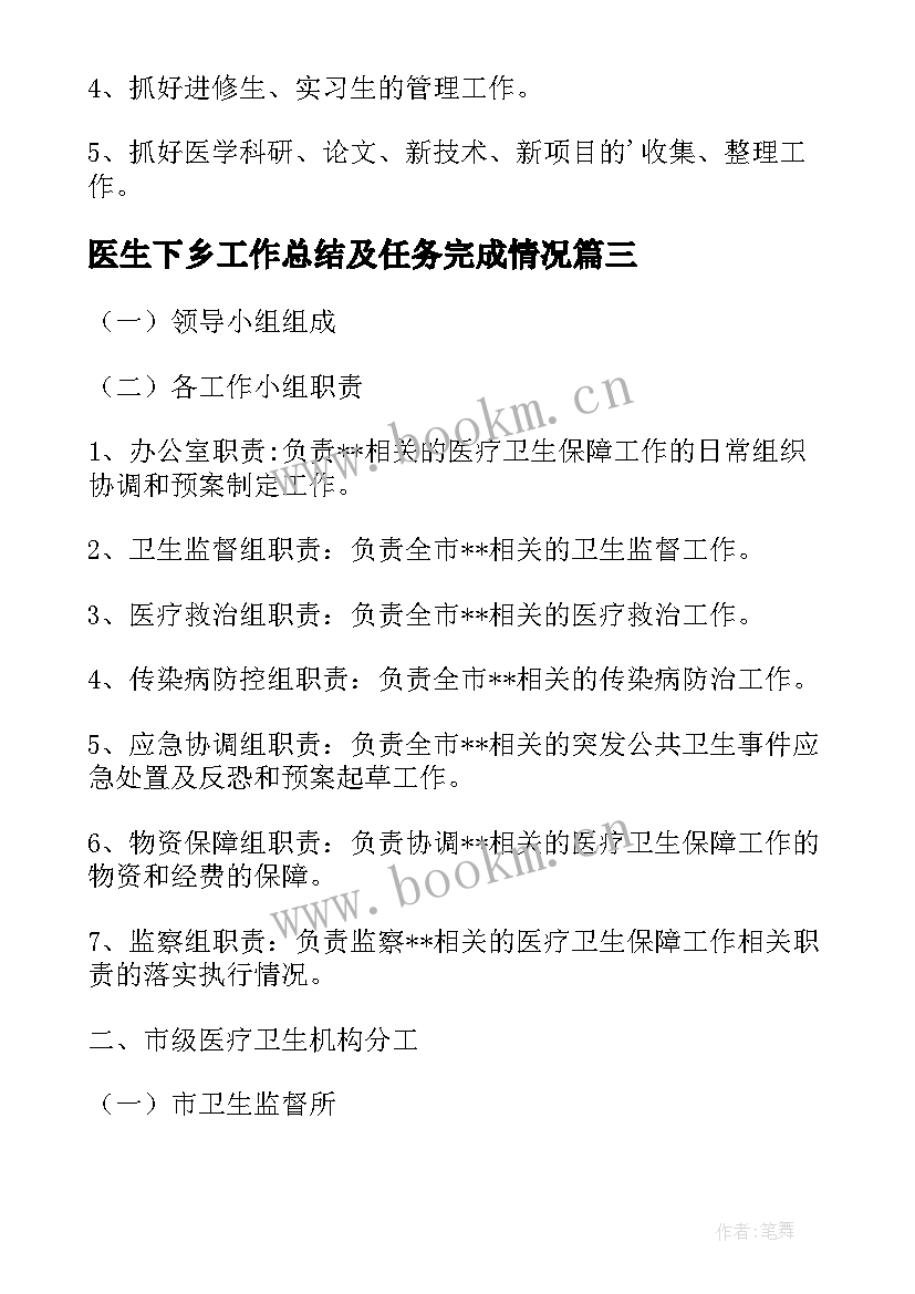 2023年医生下乡工作总结及任务完成情况(实用5篇)