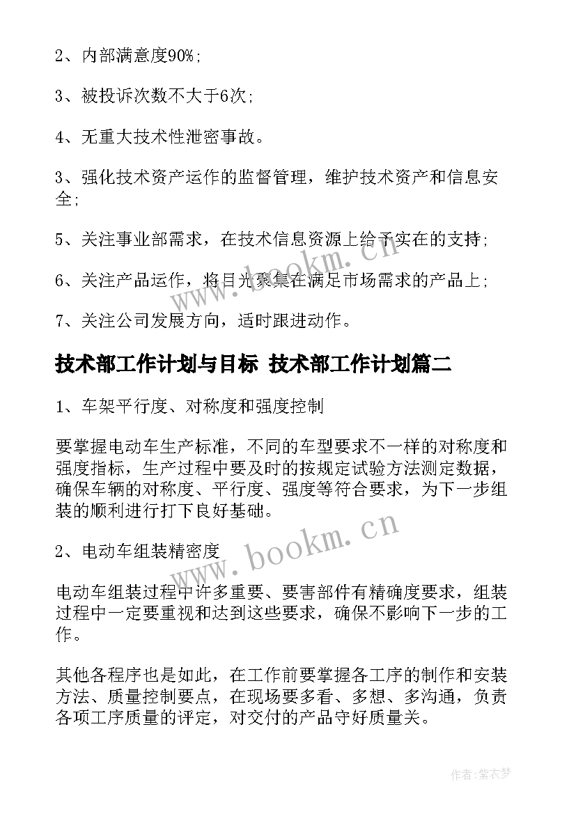 2023年技术部工作计划与目标 技术部工作计划(优秀5篇)