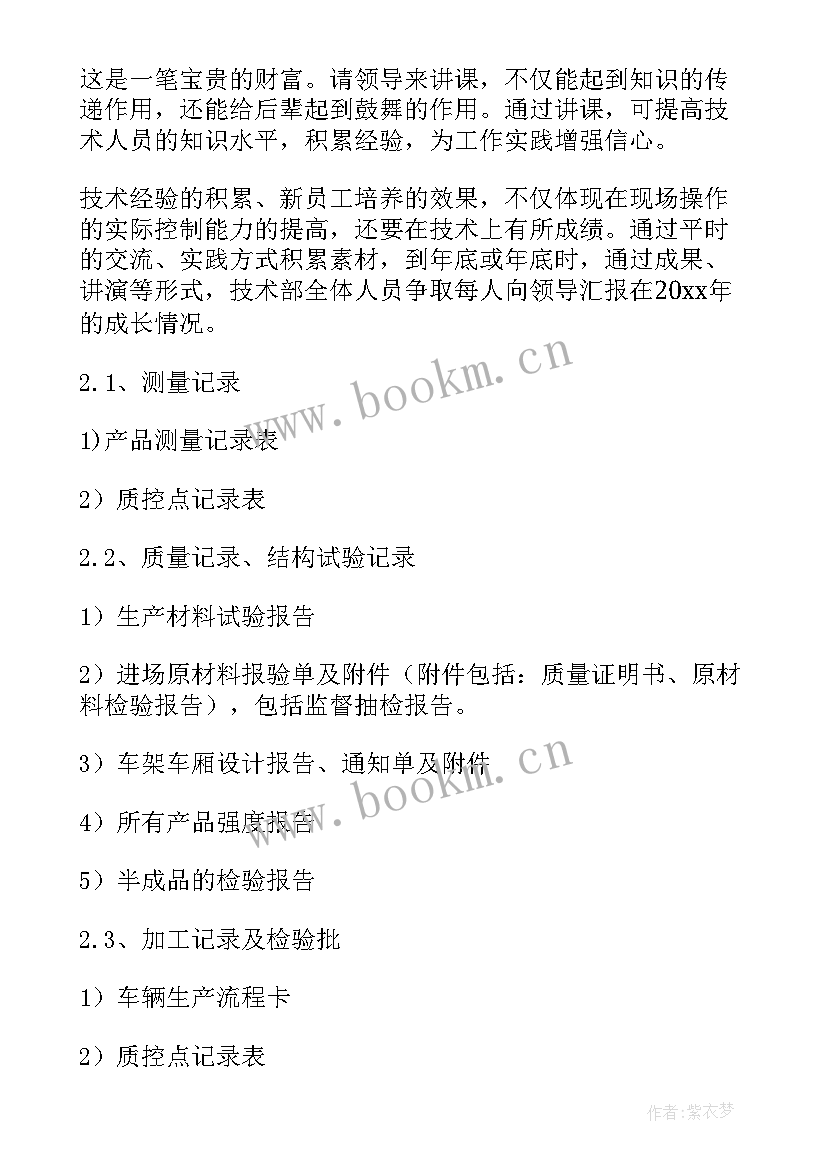 2023年技术部工作计划与目标 技术部工作计划(优秀5篇)