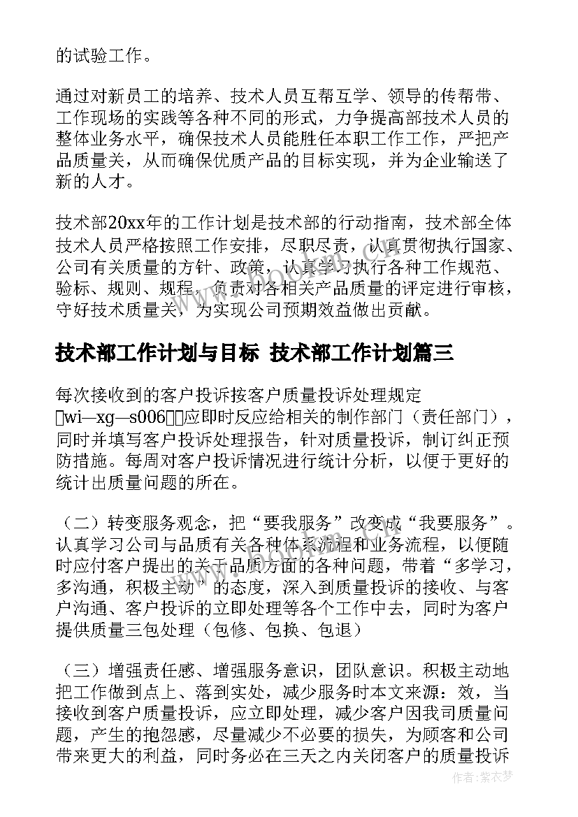 2023年技术部工作计划与目标 技术部工作计划(优秀5篇)