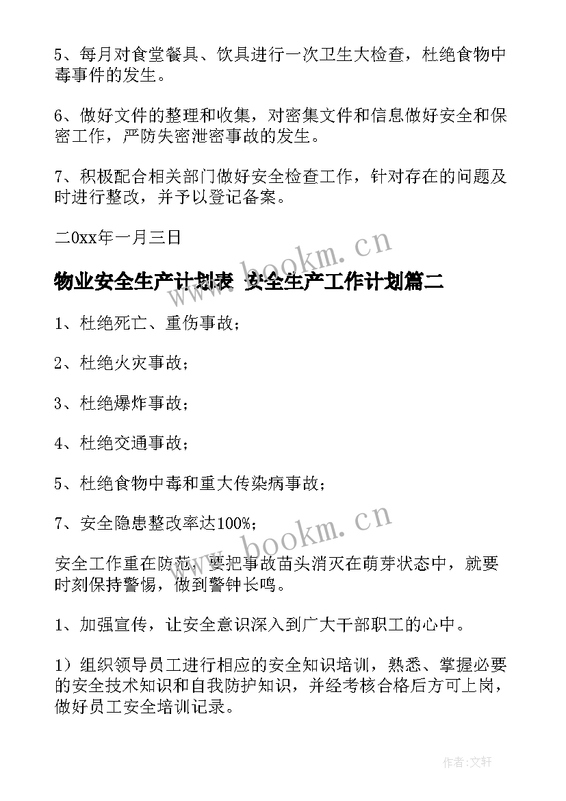 2023年物业安全生产计划表 安全生产工作计划(优质10篇)