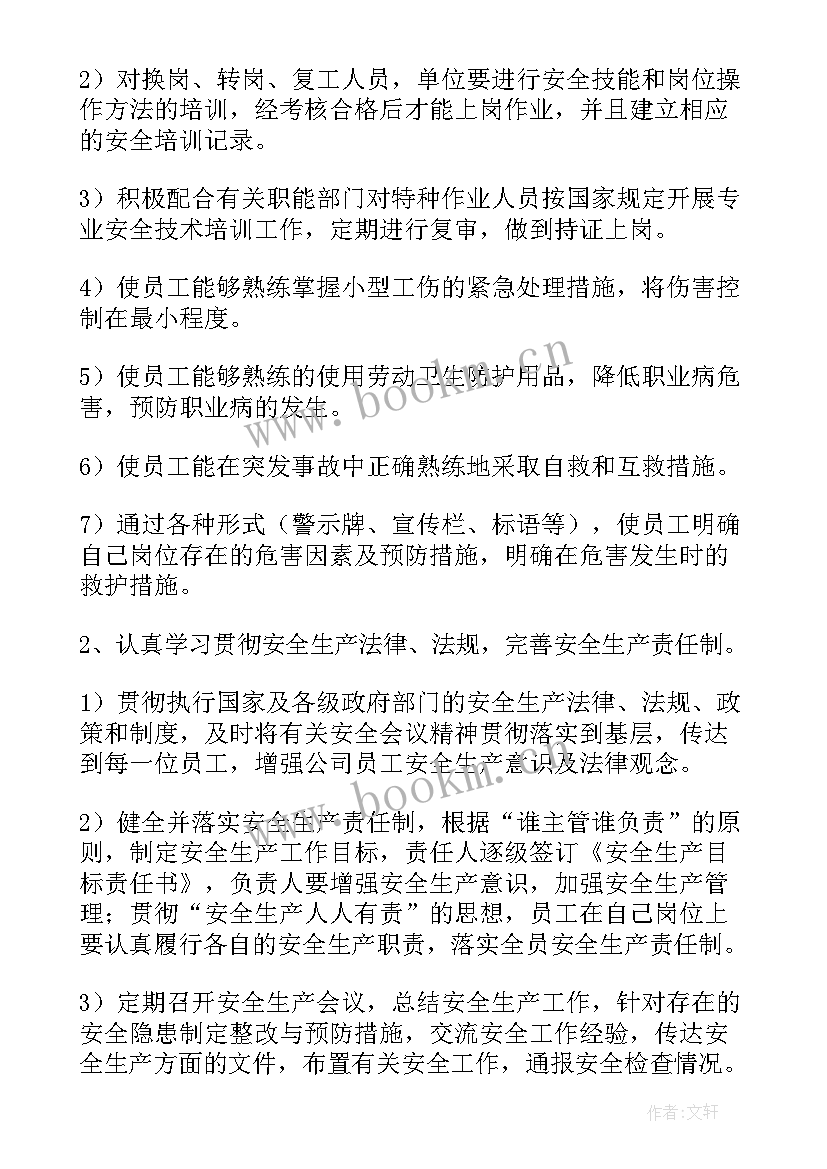 2023年物业安全生产计划表 安全生产工作计划(优质10篇)