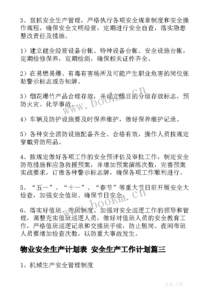 2023年物业安全生产计划表 安全生产工作计划(优质10篇)