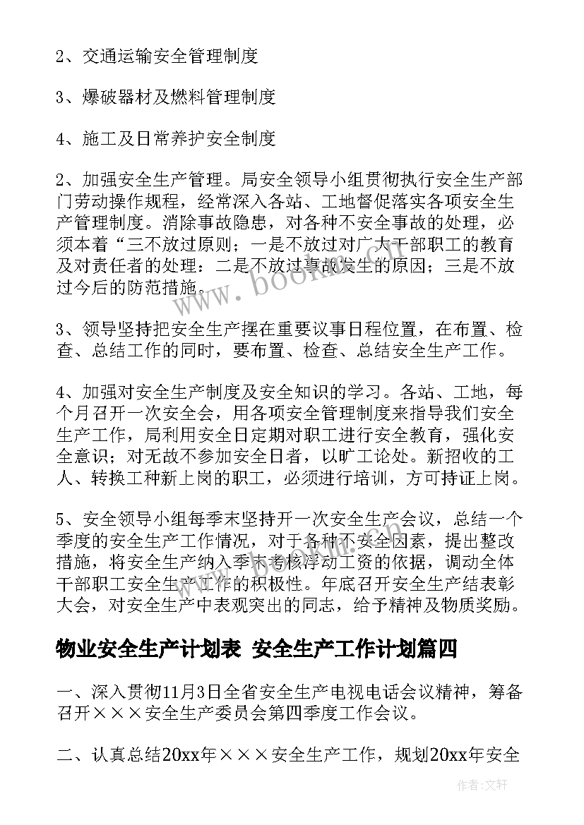 2023年物业安全生产计划表 安全生产工作计划(优质10篇)