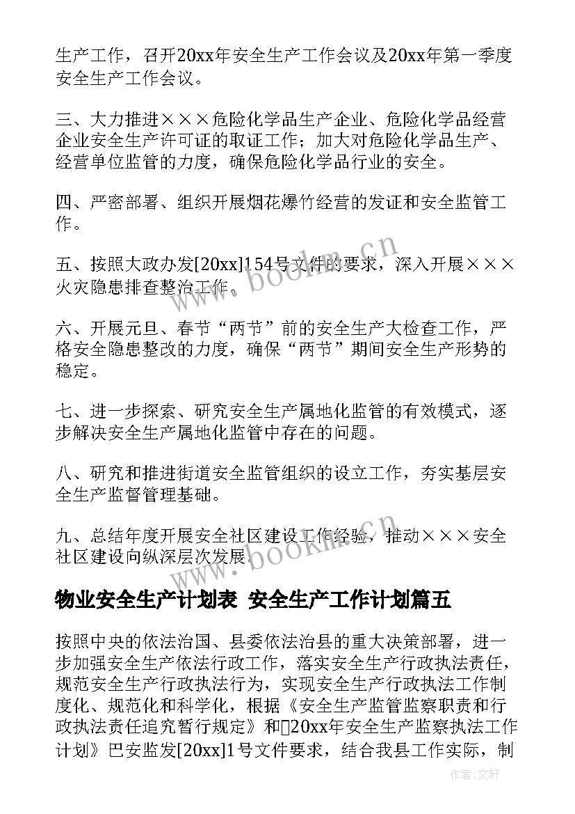 2023年物业安全生产计划表 安全生产工作计划(优质10篇)