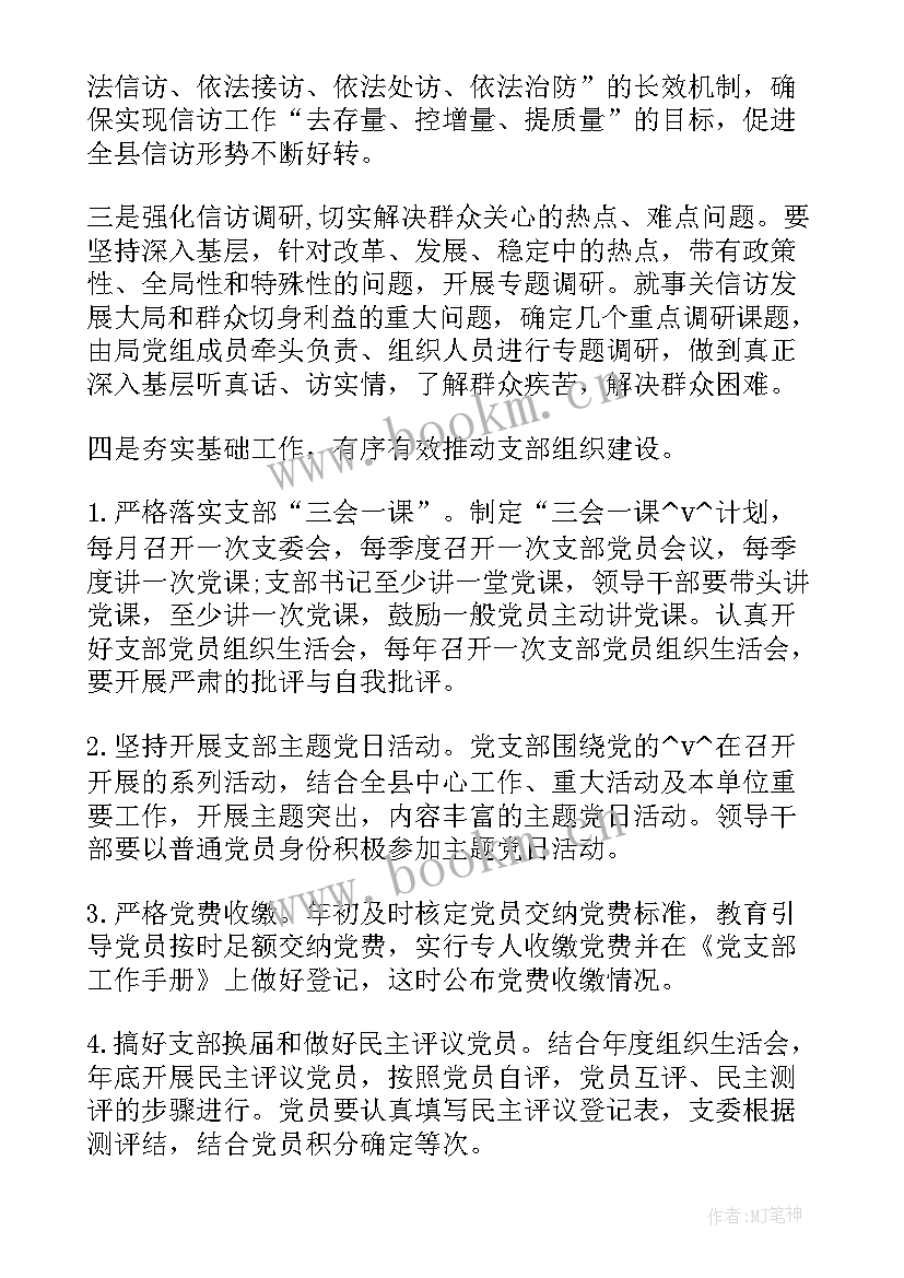 研究制订党建工作计划 听取研究党建工作计划(实用5篇)