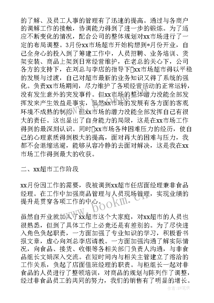 电厂月总结和下月计划(优秀6篇)