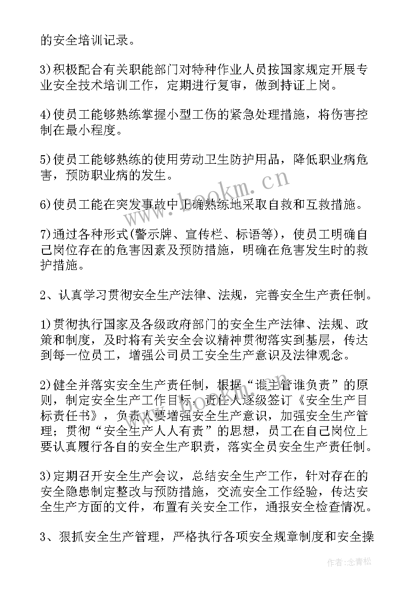 最新轧钢安全工作总结(汇总8篇)