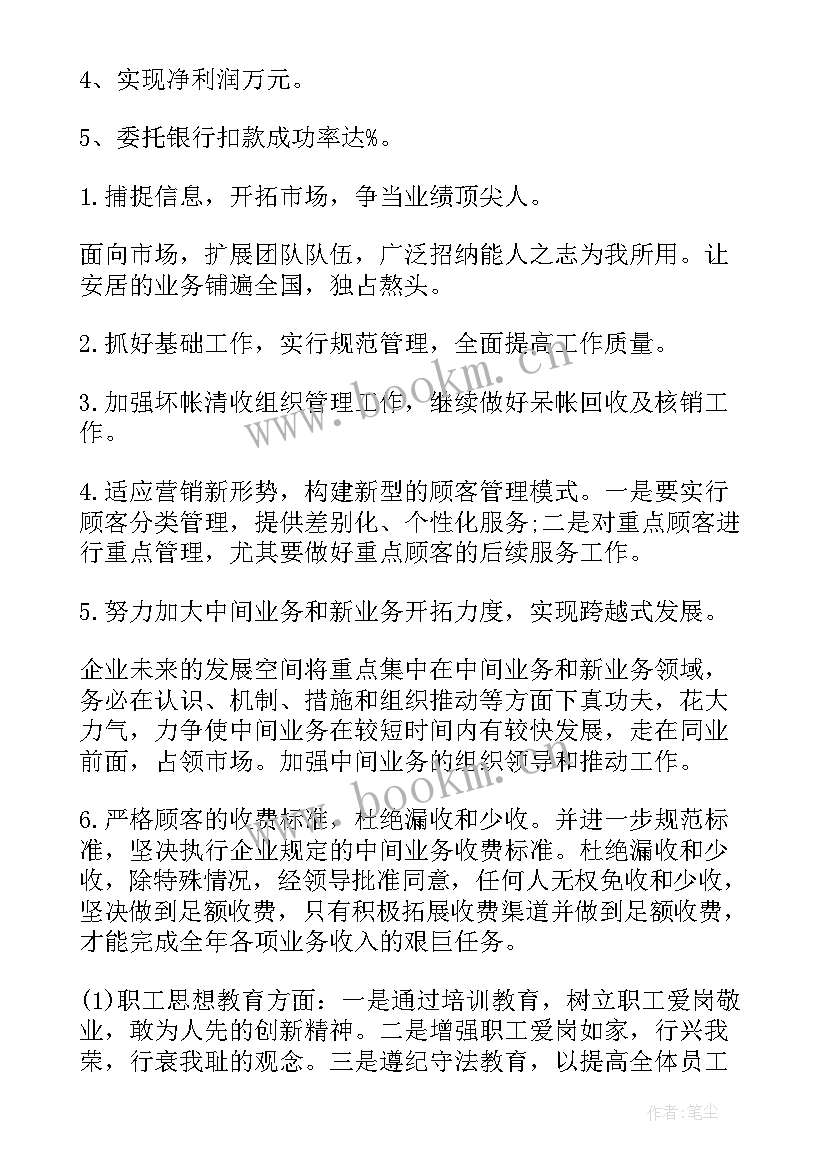 2023年单位年度工作计划(精选9篇)