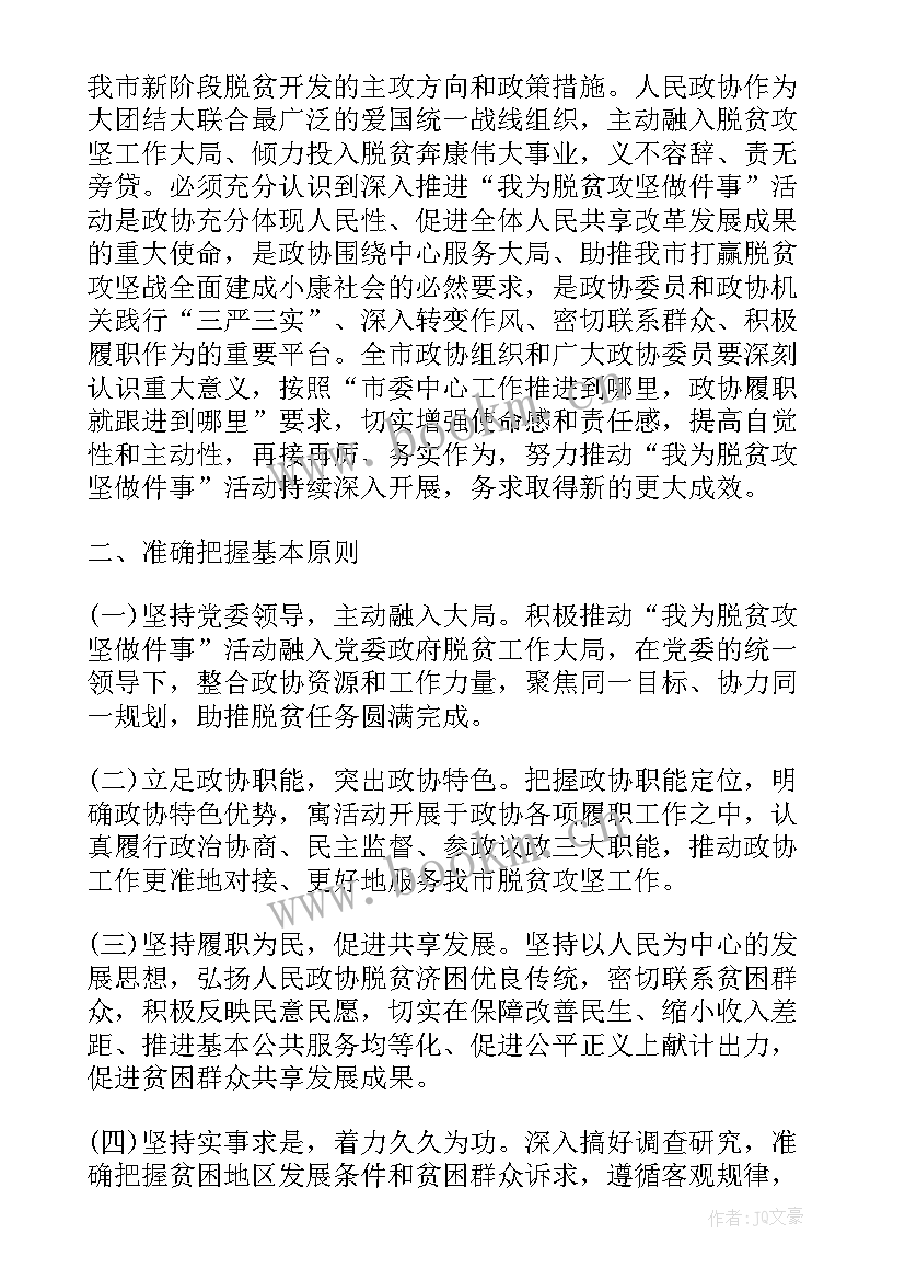 2023年脱贫攻坚工作计划 打赢脱贫攻坚战心得体会脱贫攻坚工作感悟(优质8篇)