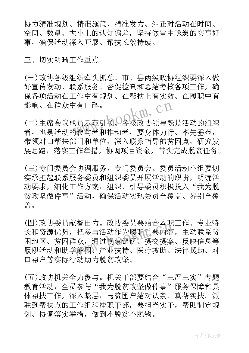 2023年脱贫攻坚工作计划 打赢脱贫攻坚战心得体会脱贫攻坚工作感悟(优质8篇)