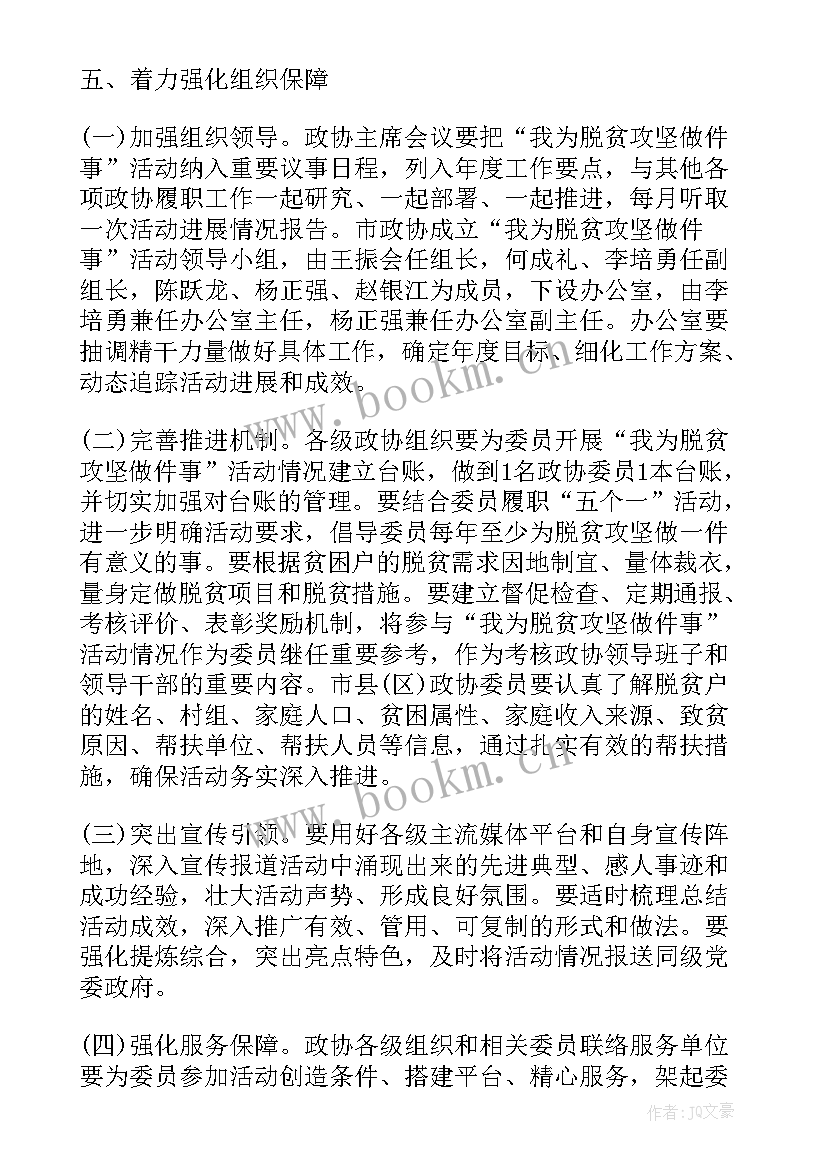 2023年脱贫攻坚工作计划 打赢脱贫攻坚战心得体会脱贫攻坚工作感悟(优质8篇)