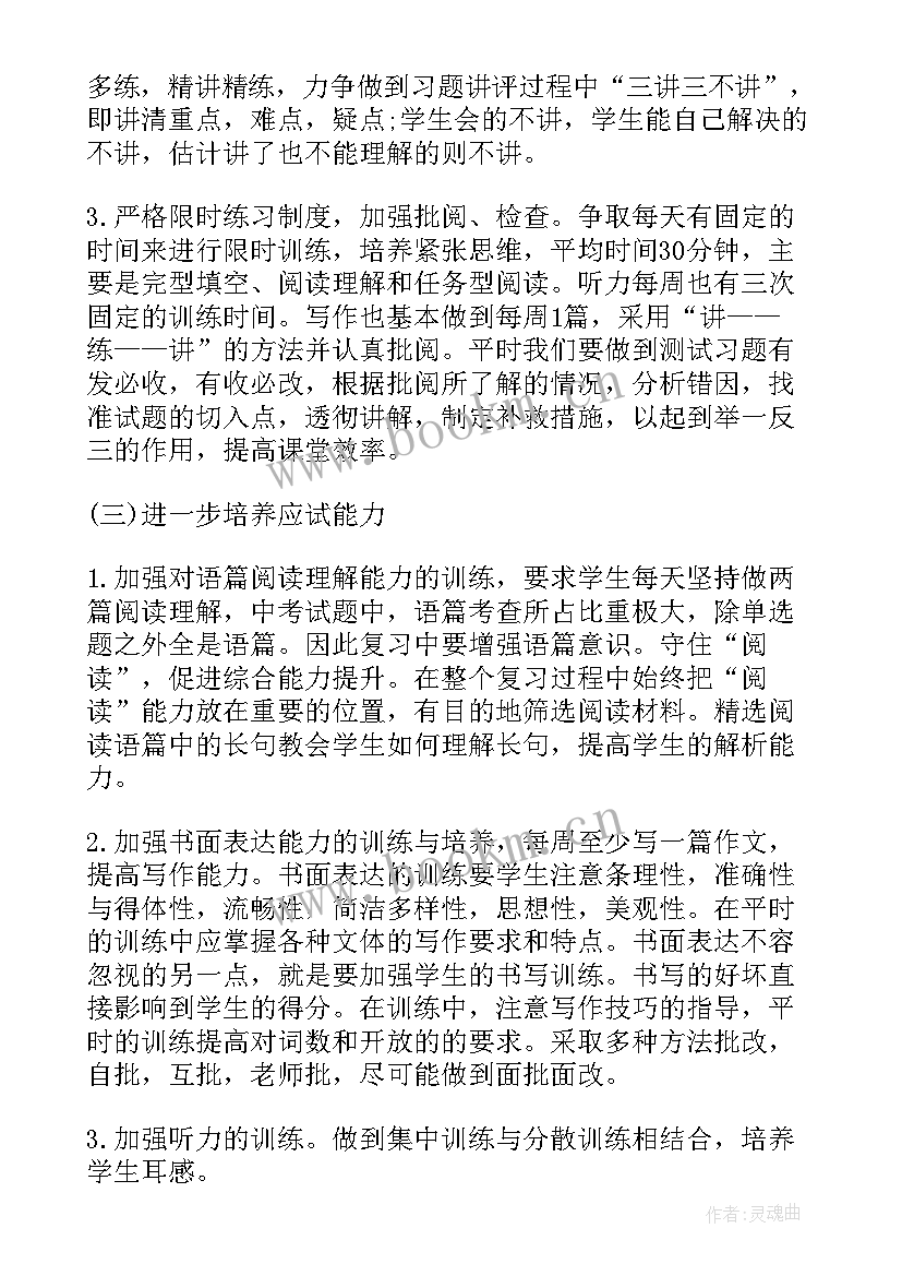 最新中职学校教师工作计划(大全9篇)