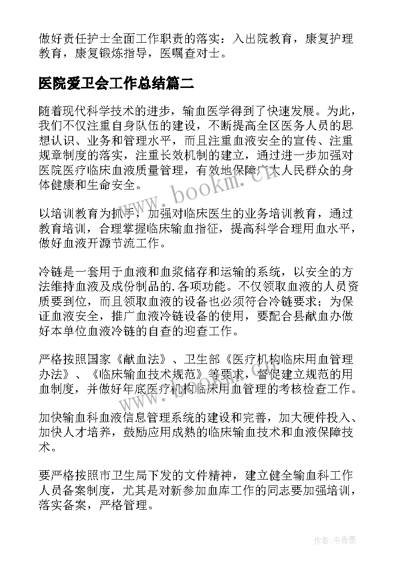 2023年医院爱卫会工作总结(精选9篇)