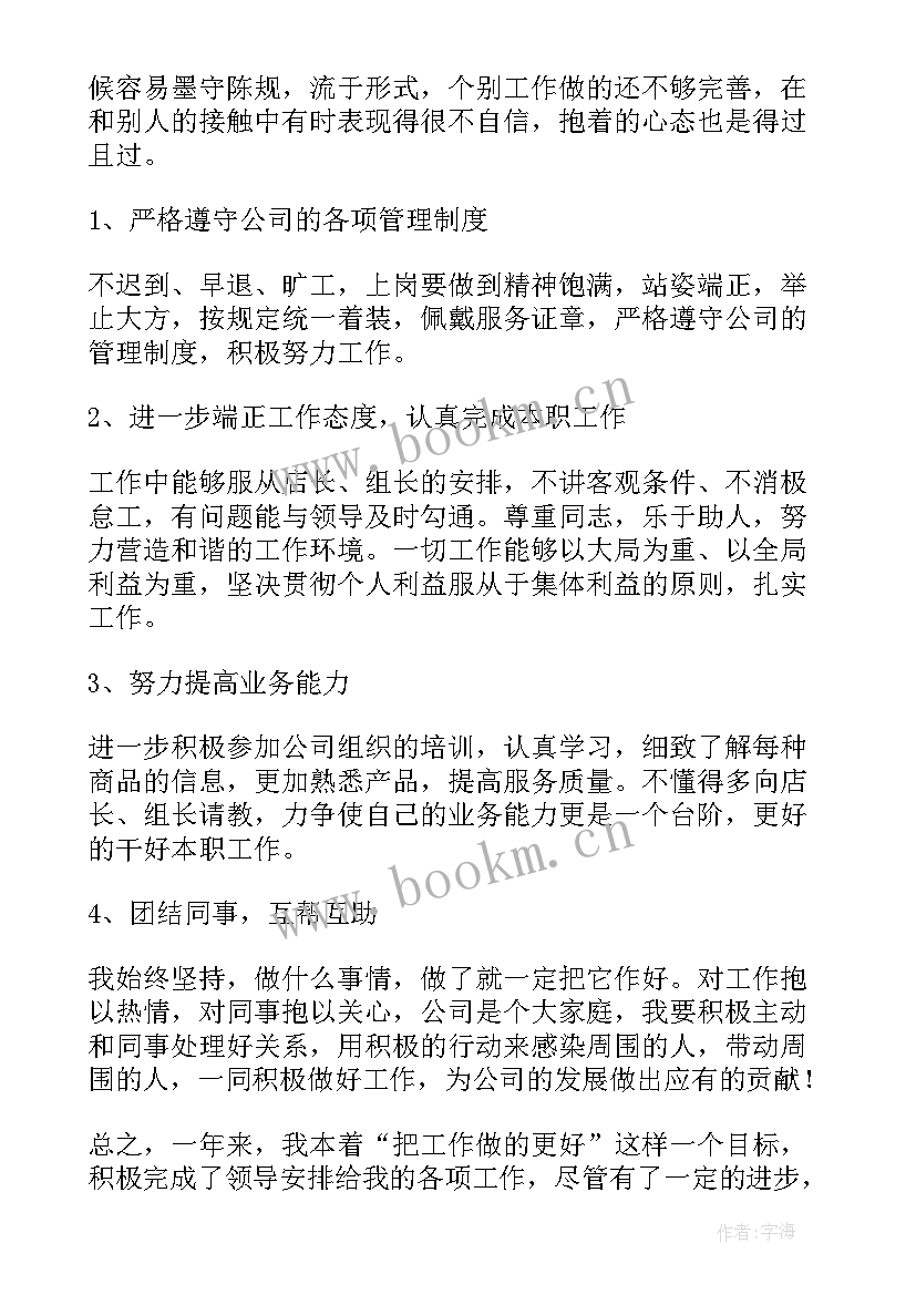 理货员的工作计划(通用7篇)