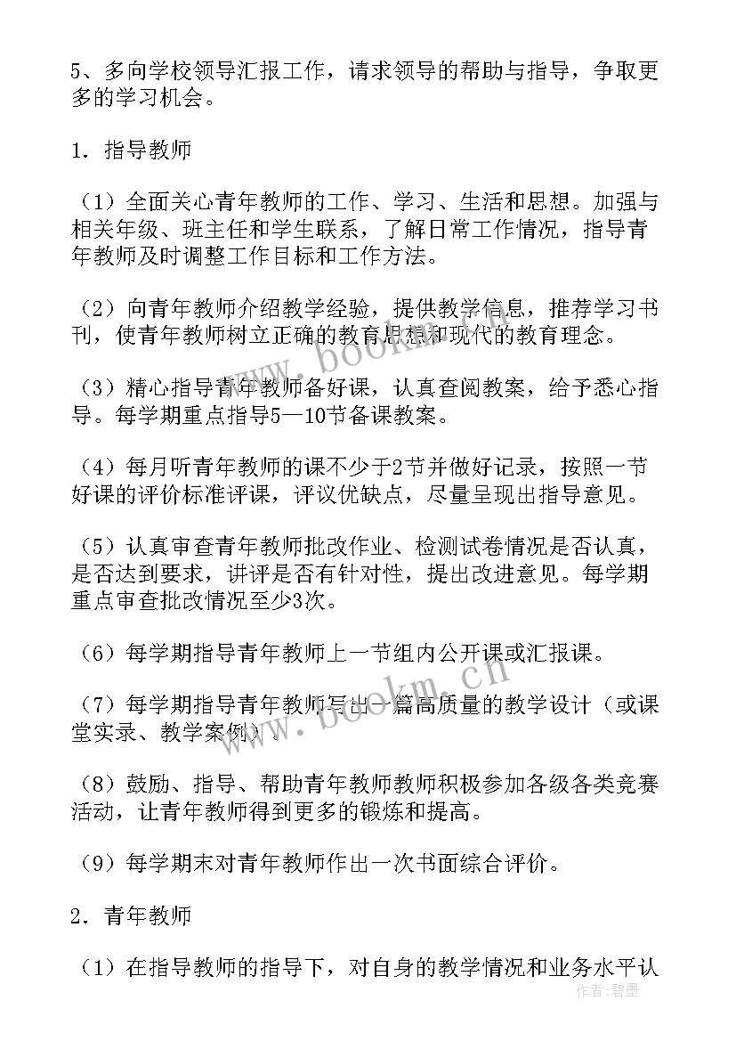 最新小学英语教师结对帮扶计划 教师结对帮扶工作计划(优秀10篇)