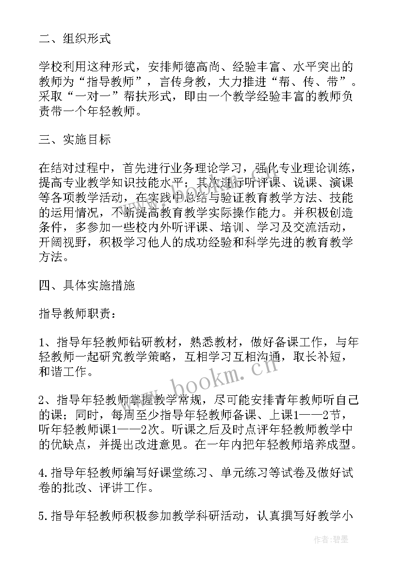 最新小学英语教师结对帮扶计划 教师结对帮扶工作计划(优秀10篇)