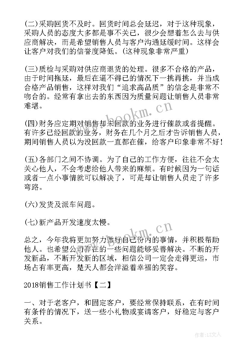 2023年销售工作计划书如何写 销售工作计划书销售工作计划书(汇总7篇)