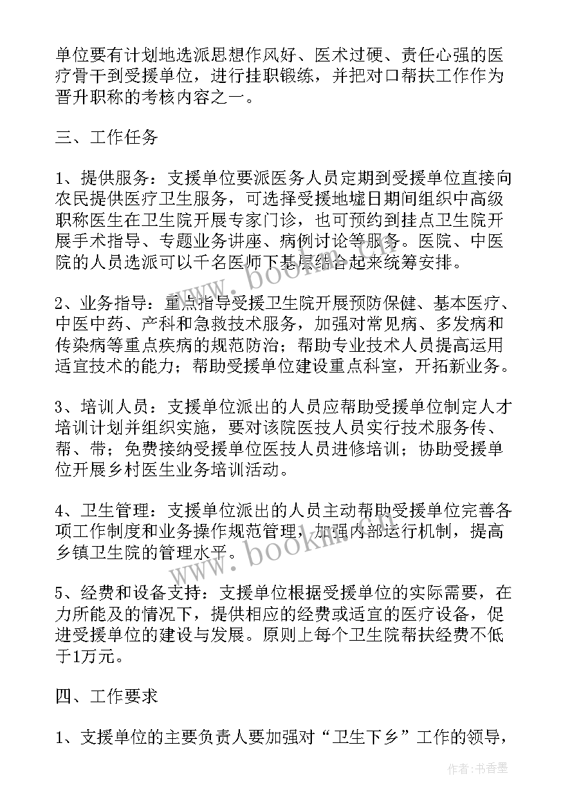 2023年医生下乡工作计划安排表 医生下乡工作计划(汇总5篇)