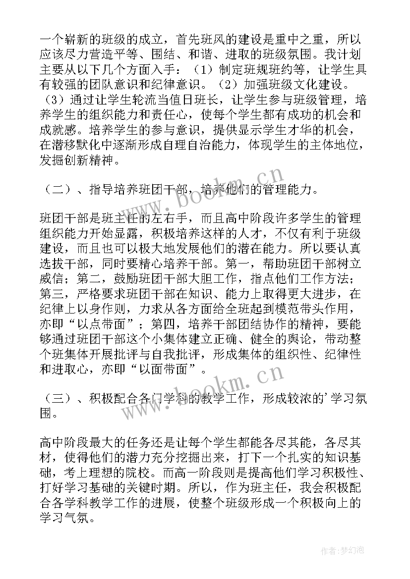 幼师班级保健工作计划中班上学期(大全7篇)