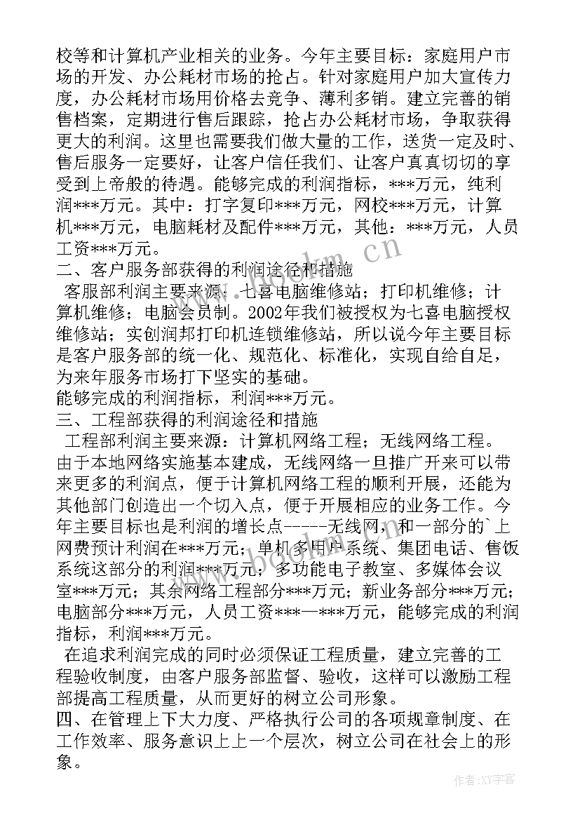 电脑工作计划表做(优秀10篇)