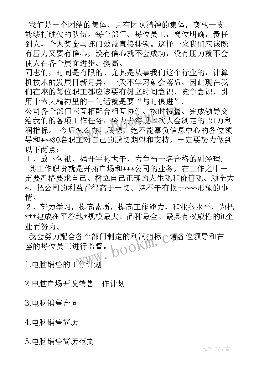 电脑工作计划表做(优秀10篇)