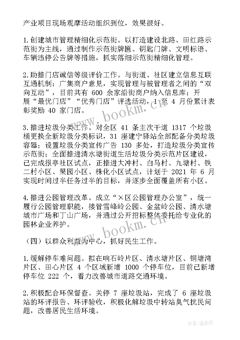 最新政务大厅督查科工作计划和目标 供电综合督查工作计划(精选8篇)