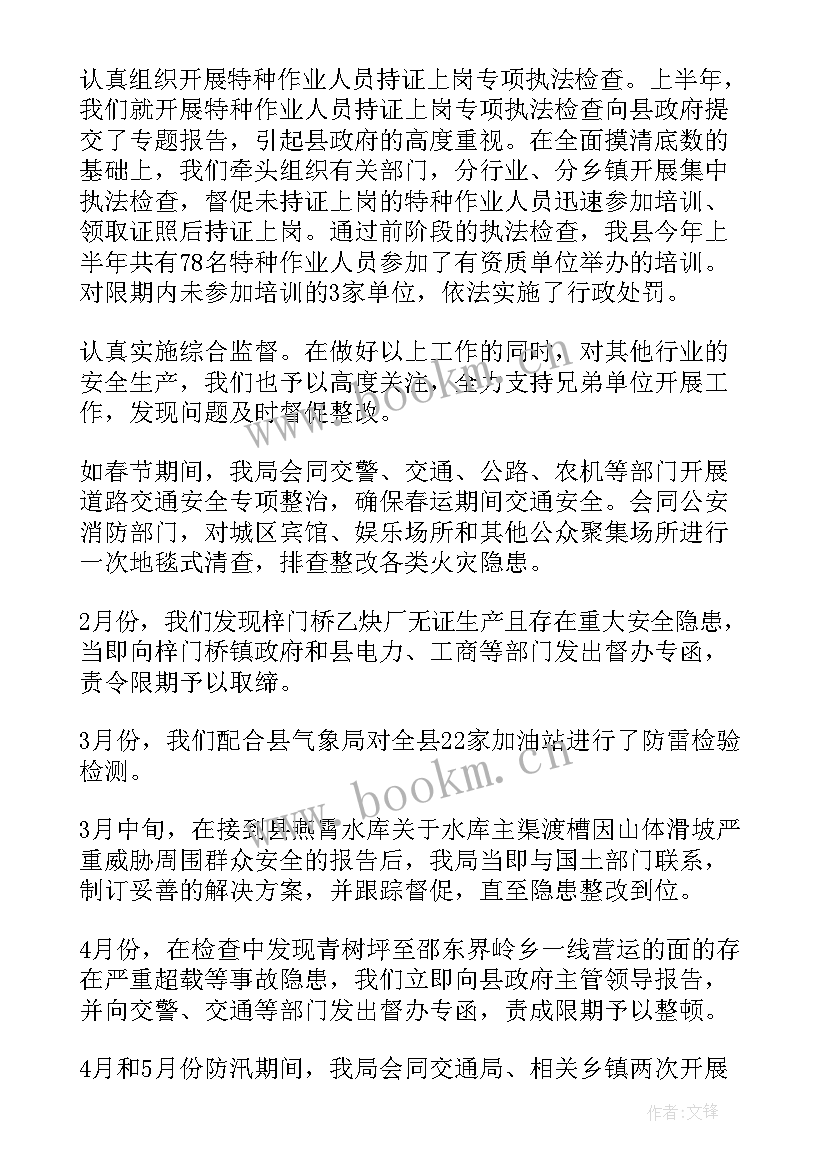 2023年安监局工作总结及下年工作安排 安监局年度工作计划(大全5篇)