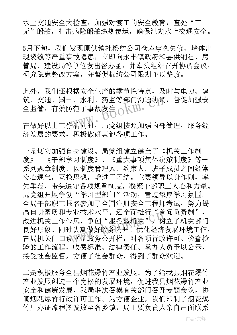 2023年安监局工作总结及下年工作安排 安监局年度工作计划(大全5篇)