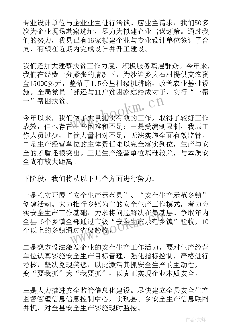 2023年安监局工作总结及下年工作安排 安监局年度工作计划(大全5篇)