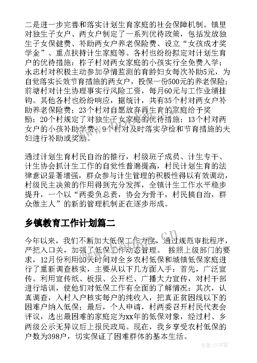 2023年乡镇教育工作计划(大全8篇)