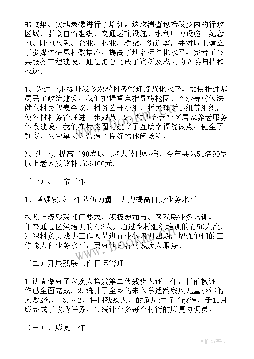 2023年乡镇教育工作计划(大全8篇)